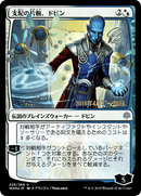 Dovin, Hand of Control (JP Alternate Art) (PRE-229S★) [War of the Spark Promos] Foil