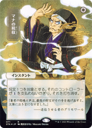 Mana Tithe (JP Alternate Art) (STA-071) (Borderless) [Strixhaven Mystical Archive] Etched Foil