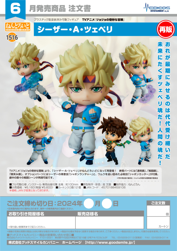 JoJo's Bizarre Adventure: Caesar Anthonio Zeppeli Nendoroid 1516