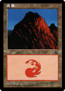 Mountain (CS Alternate Art) (POR-208S) [Portal]