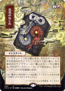Chaos Warp (JP Alternate Art) (STA-099) (Borderless) [Strixhaven Mystical Archive] Etched Foil