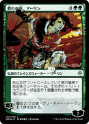 Arlinn, Voice of the Pack (JP Alternate Art) (PRE-150S★) [War of the Spark Promos] Foil