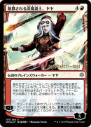 Jaya, Venerated Firemage (JP Alternate Art) (PRE-135S★) [War of the Spark Promos] Foil