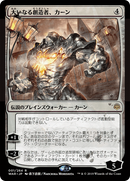 Karn, the Great Creator (JP Alternate Art) (WAR-01★) [War of the Spark] Foil