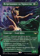 Gala Greeters (Russian) (UMP-459) (Borderless) [Streets of New Capenna] Foil