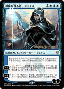 Jace, Wielder of Mysteries (JP Alternate Art) (PRE-54S★) [War of the Spark Promos] Foil