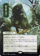 Weather the Storm (JP Alternate Art) (STA-121) (Borderless) [Strixhaven Mystical Archive] Foil