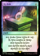 Sol Ring - Dwarven (LTC-409) (Serial Numbered) [Tales of Middle-earth Commander] Foil