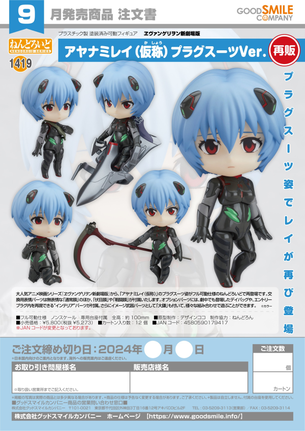 Evangelion: Rei Ayanami (Plugsuit Ver.) Nendoroid