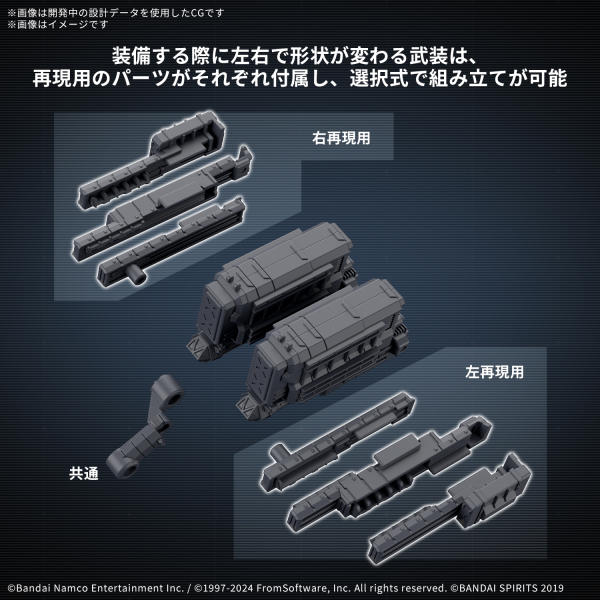 30MM Armored Core VI: Weapon Set 4 [May 2025]