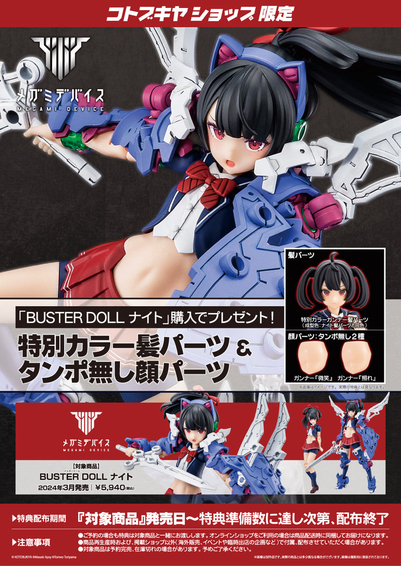 Megami Device: Buster Doll Knight [Q2 2024]