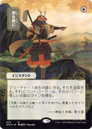 Swords to Plowshares (JP Alternate Art) (STA-073) (Borderless) [Strixhaven Mystical Archive] Etched Foil