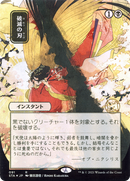 Doom Blade (JP Alternate Art) (STA-091) (Borderless) [Strixhaven Mystical Archive] Foil