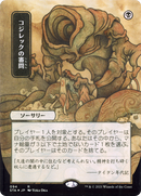 Inquisition of Kozilek (JP Alternate Art) (STA-094) (Borderless) [Strixhaven Mystical Archive] Etched Foil