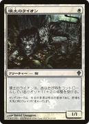 Loam Lion (Japanese Promo) (MEDIA-13★) [Worldwake Promos] Foil