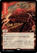 Spinerock Knoll (SLD-439) [Secret Lair Drop]