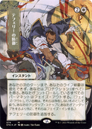 Teferi's Protection (JP Alternate Art) (STA-074) (Borderless) [Strixhaven Mystical Archive] Etched Foil