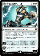 Gideon Blackblade (JP Alternate Art) (PRE-13S★) [War of the Spark Promos] Foil