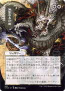 Divine Gambit (JP Alternate Art) (STA-067) (Borderless) [Strixhaven Mystical Archive] Etched Foil