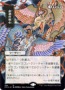 Crux of Fate (JP Alternate Art) (STA-088) (Borderless) [Strixhaven Mystical Archive] Foil