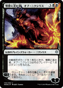 Ob Nixilis, the Hate-Twisted (JP Alternate Art) (PRE-100S★) [War of the Spark Promos] Foil