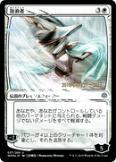 The Wanderer (JP Alternate Art) (PRE-37S★) [War of the Spark Promos] Foil