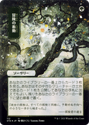 Adventurous Impulse (JP Alternate Art) (STA-112) (Borderless) [Strixhaven Mystical Archive] Foil