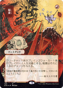 Lightning Bolt (JP Alternate Art) (STA-105) (Borderless) [Strixhaven Mystical Archive] Etched Foil