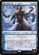 Narset, Parter of Veils (Top 50) (PEP-001) [Planeswalker Championship Promos] Foil