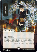 Dark Ritual (JP Alternate Art) (STA-089) (Borderless) [Strixhaven Mystical Archive] Etched Foil