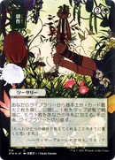 Cultivate (JP Alternate Art) (STA-114) (Borderless) [Strixhaven Mystical Archive] Etched Foil