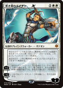 Gideon Blackblade (JP Alternate Art) (WAR-13★) [War of the Spark]
