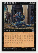 Mindstab Thrull (5ED-178S) [Fifth Edition]