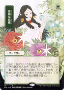 Abundant Harvest (JP Alternate Art) (STA-111) (Borderless) [Strixhaven Mystical Archive] Etched Foil
