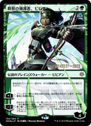 Vivien, Champion of the Wilds (JP Alternate Art) (PRE-180S★) [War of the Spark Promos] Foil