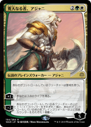 Ajani, the Greathearted (JP Alternate Art) (WAR-184★) [War of the Spark] Foil