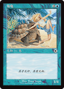 Horned Turtle (LIST-POR-57S) [The List]