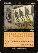 No Rest for the Wicked (USG-142S) [Urza's Saga]