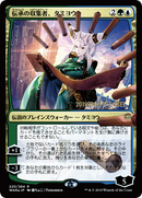 Tamiyo, Collector of Tales (JP Alternate Art) (PRE-220S★) [War of the Spark Promos] Foil