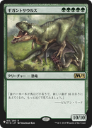 Gigantosaurus (LIST-M19-185J) [The List]