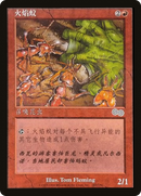 Fire Ants (USG-187S) [Urza's Saga]