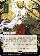 Channel (JP Alternate Art) (STA-113) (Borderless) [Strixhaven Mystical Archive] Etched Foil