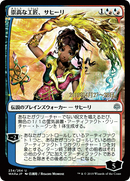 Saheeli, Sublime Artificer (JP Alternate Art) (PRE-234S★) [War of the Spark Promos] Foil