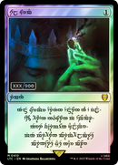 Sol Ring - Human (LTC-410) (Serial Numbered) [Tales of Middle-earth Commander] Foil