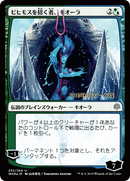 Kiora, Behemoth Beckoner (PRE-232S★) [War of the Spark Promos] Foil