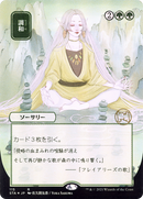 Harmonize (JP Alternate Art) (STA-115) (Borderless) [Strixhaven Mystical Archive] Etched Foil