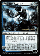 Ashiok, Dream Render (PRE-228S★) [War of the Spark Promos] Foil