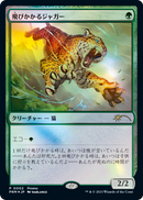 Pouncing Jaguar (PMDA-002) [Magic × Duel Masters Promos] Foil