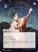 Opt (JP Alternate Art) (STA-082) (Borderless) [Strixhaven Mystical Archive]