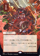 Stone Rain (JP Alternate Art) (STA-108) (Borderless) [Strixhaven Mystical Archive] Foil